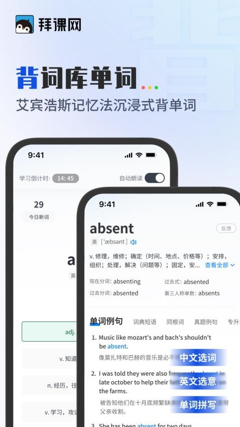 拜课网专升本官方版