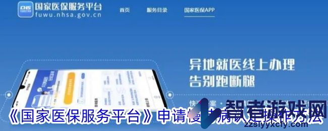 国家医保服务平台申请慢特病认定操作方法