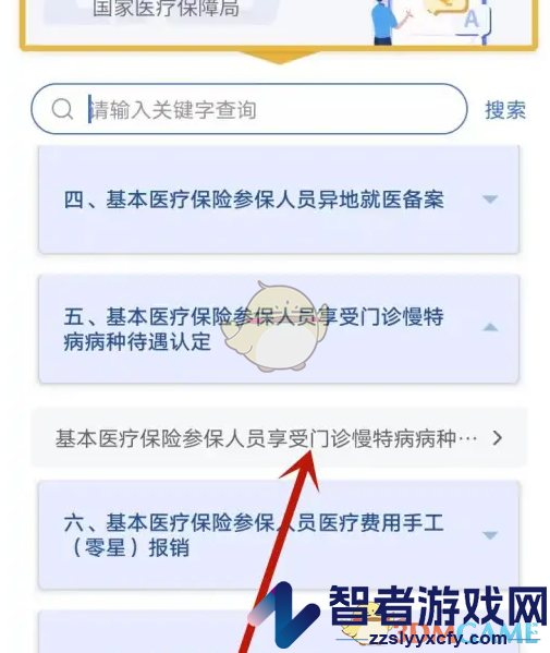 国家医保服务平台申请慢特病认定操作方法