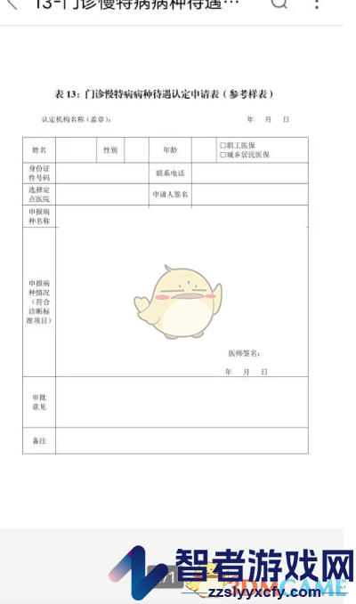 国家医保服务平台申请慢特病认定操作方法