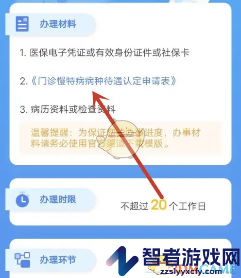 国家医保服务平台申请慢特病认定操作方法