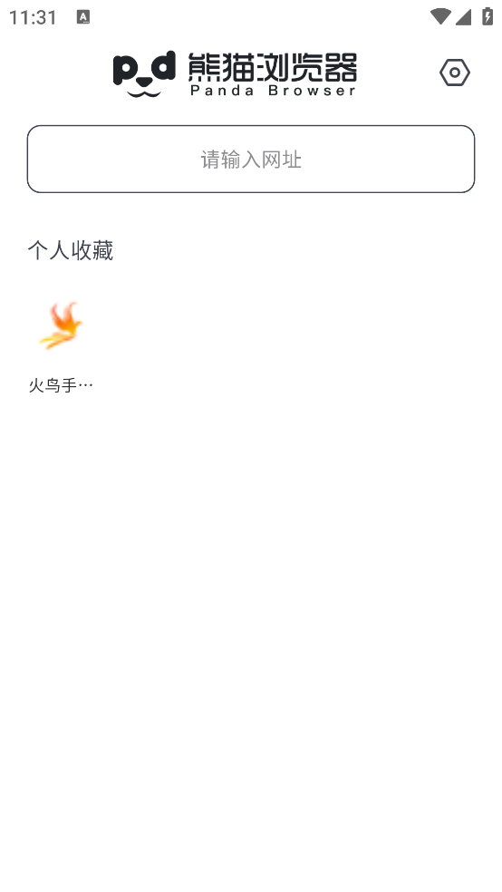 熊猫浏览器手机版安卓版