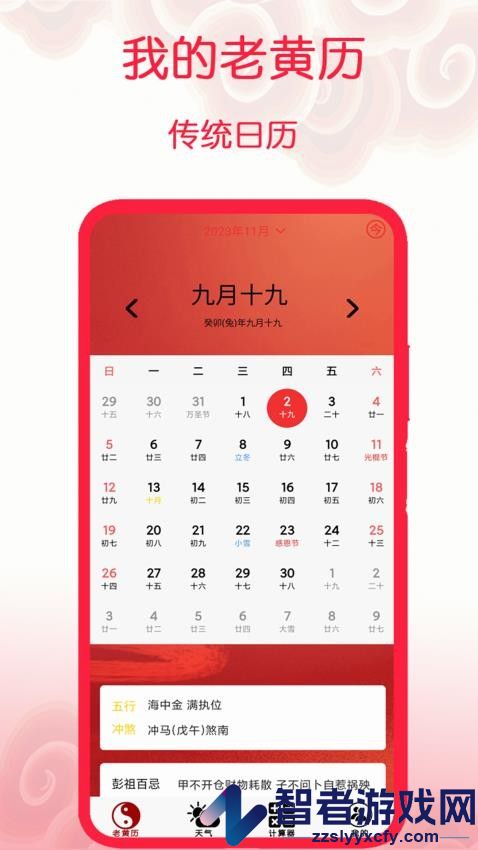 我的老黄历app最新版本下载