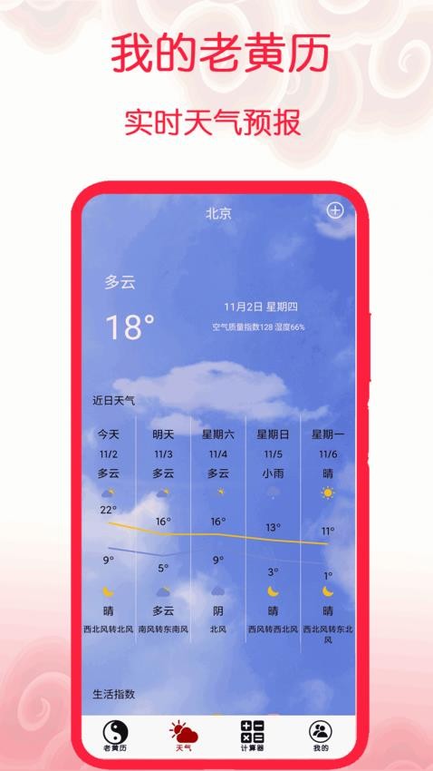 我的老黄历官网版