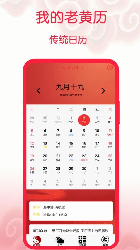 我的老黄历官网版