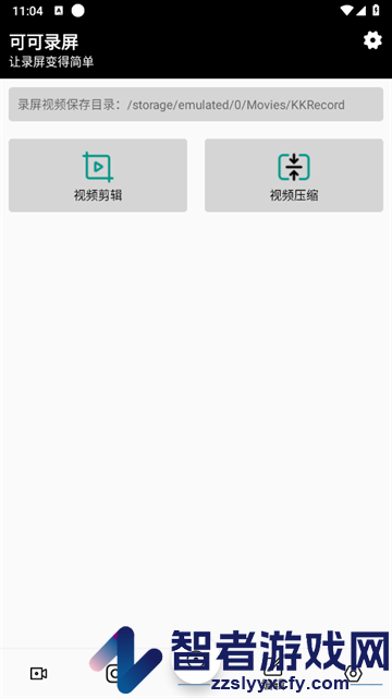 可可录屏最新版