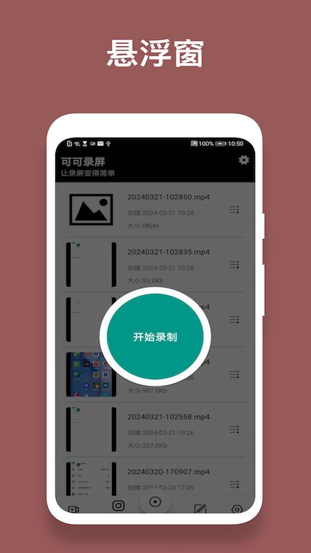 可可录屏最新版