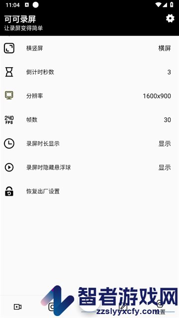 可可录屏最新版