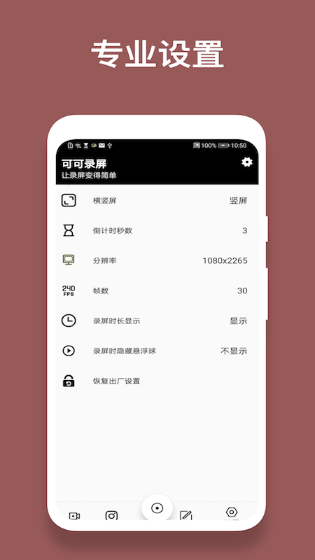 可可录屏最新版