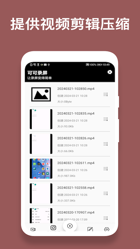 可可录屏最新版