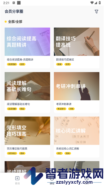 考研英语背单词APP