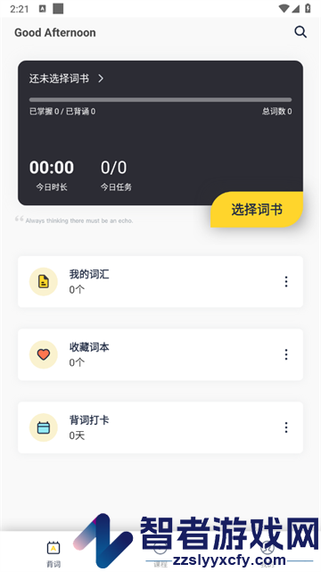 考研英语背单词APP