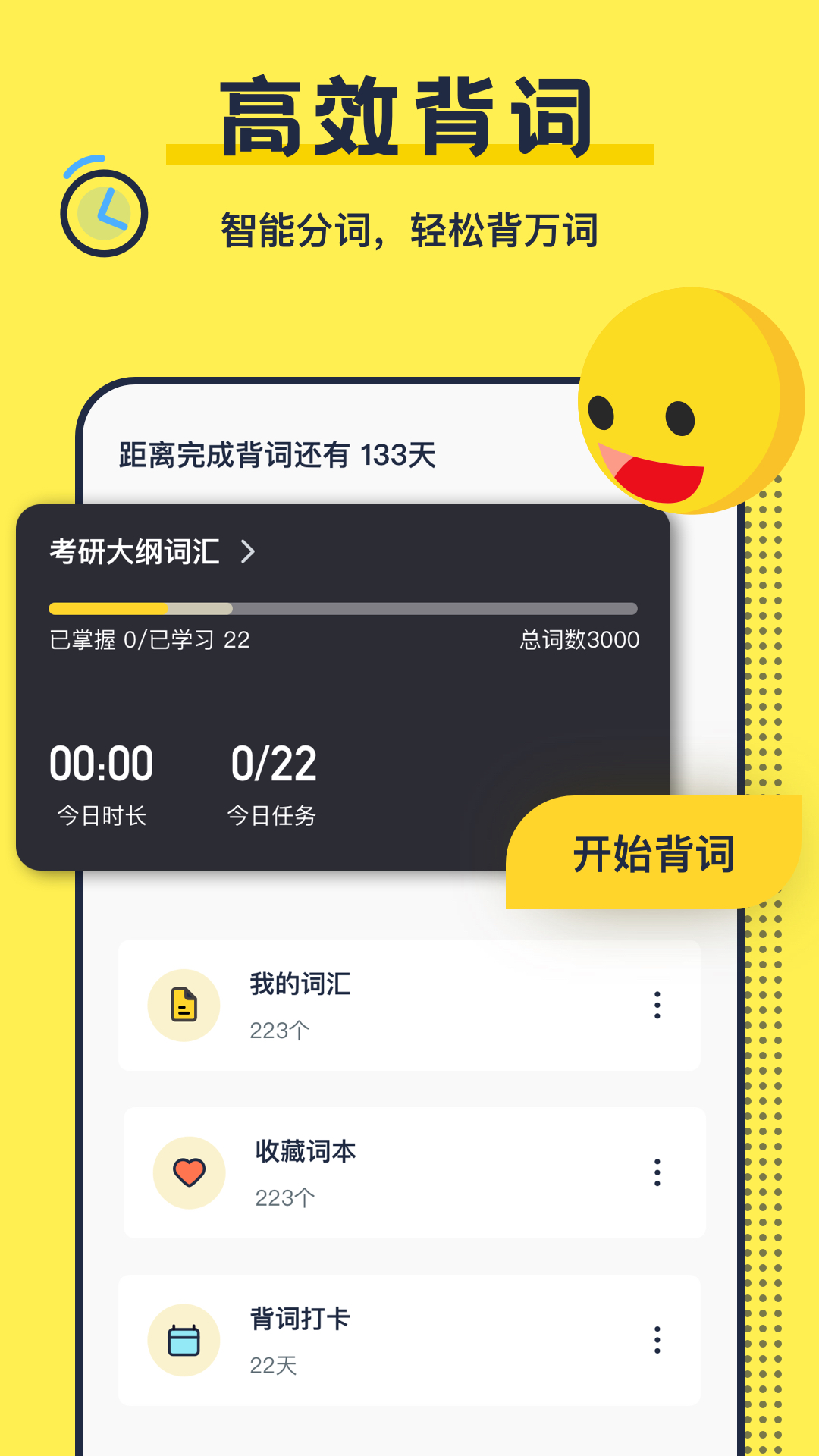 考研英语背单词APP