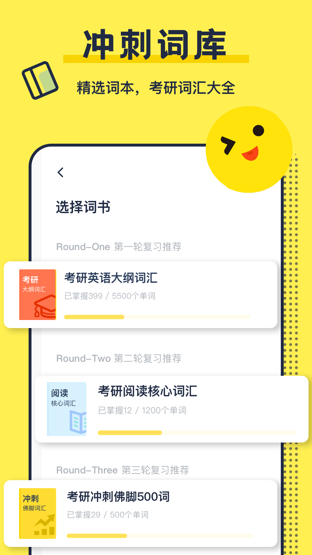 考研英语背单词APP