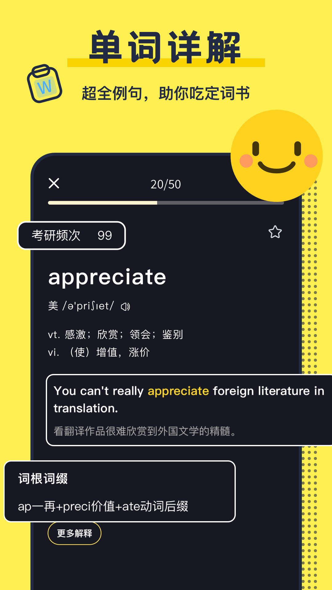 考研英语背单词APP