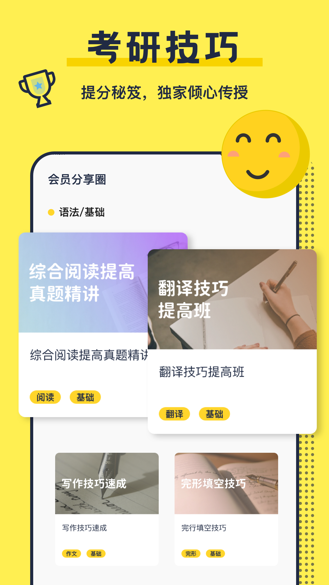 考研英语背单词APP