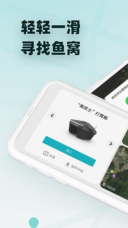 鱼探(鱼点)