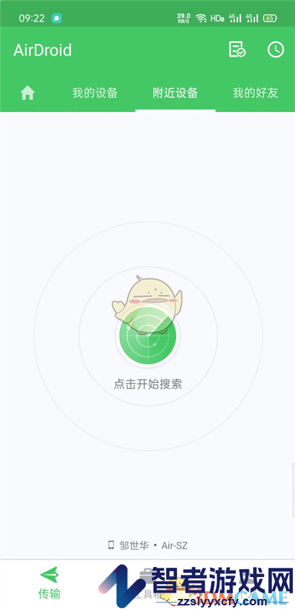 airdroid搜索附近设备方法
