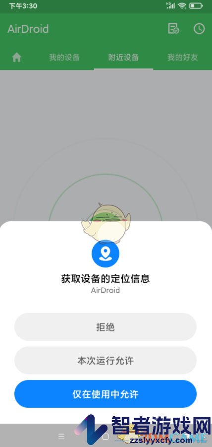 airdroid搜索附近设备方法