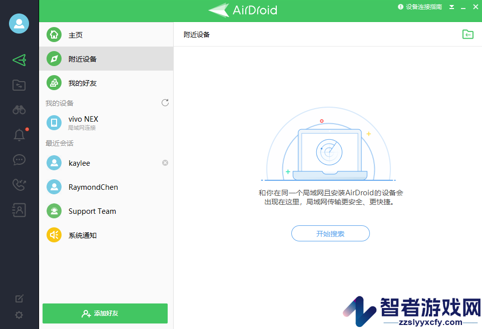 airdroid搜索附近设备方法