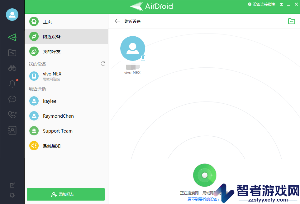 airdroid搜索附近设备方法