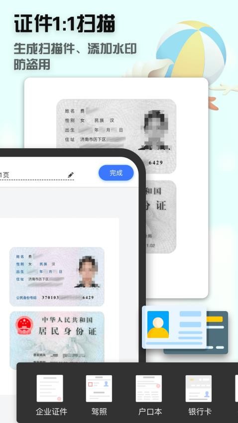 聚稻全能扫描王最新版