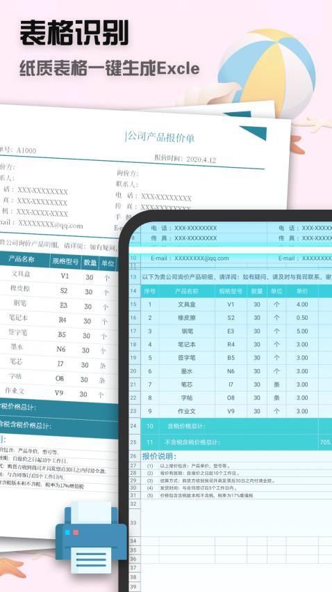 聚稻全能扫描王最新版