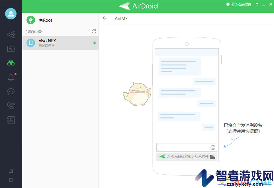 airdroid远程输入法使用教程