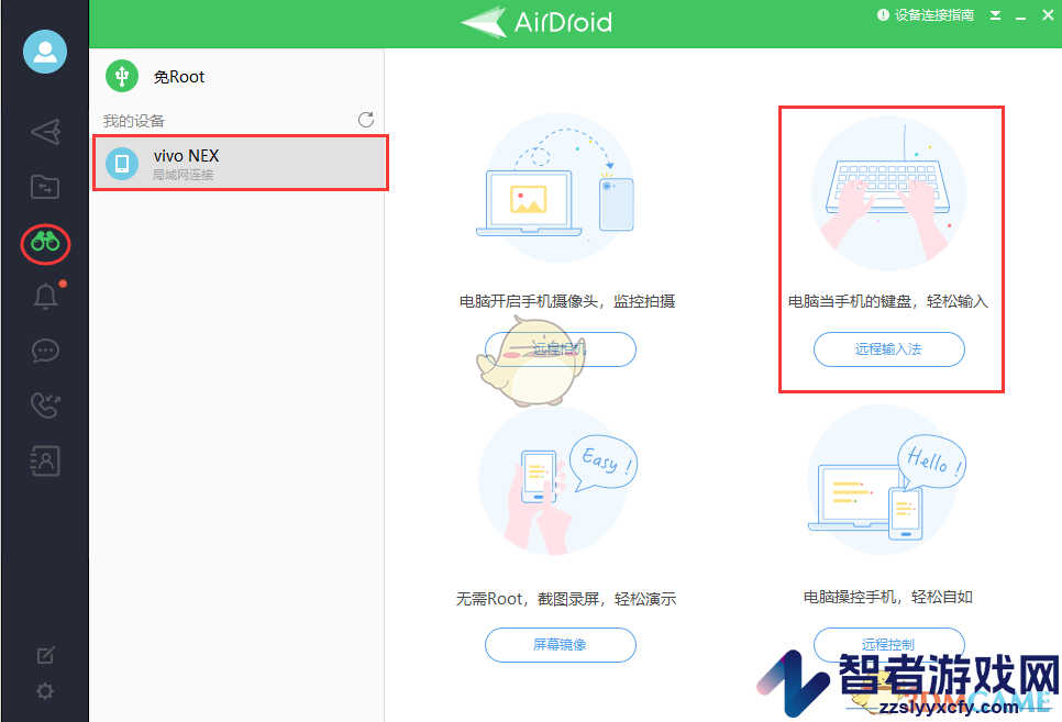 airdroid远程输入法使用教程