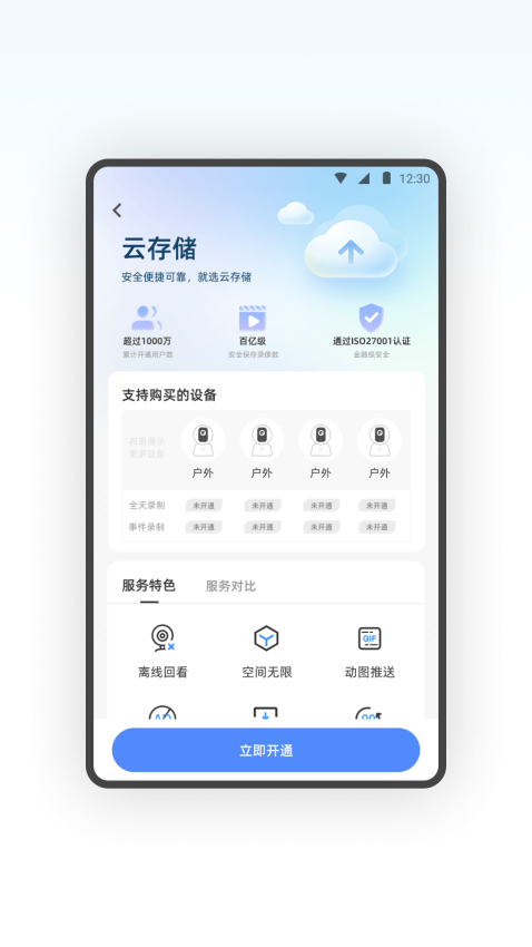 SQCOM手机版