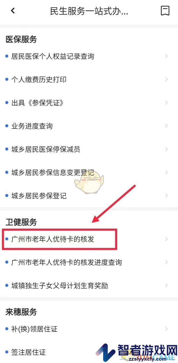 穗好办办理老年人优待卡方法