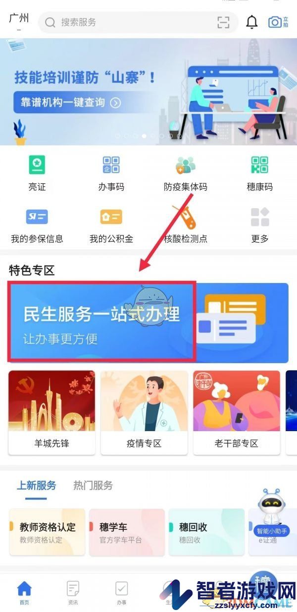 穗好办办理老年人优待卡方法