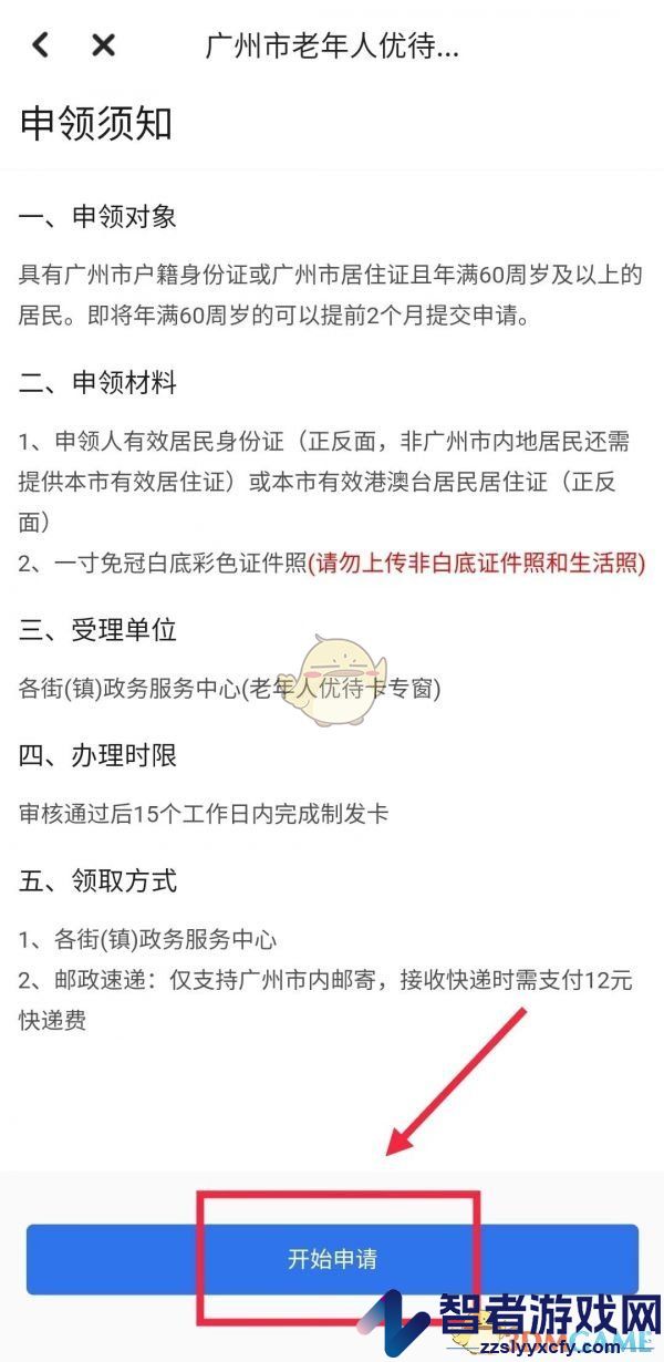 穗好办办理老年人优待卡方法