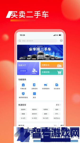会享福二手车app下载