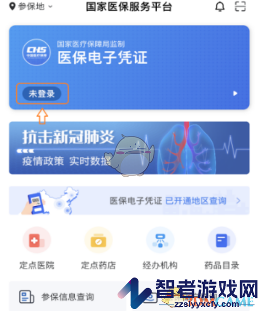 国家医保服务平台激活医保方法