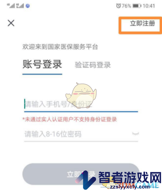 国家医保服务平台激活医保方法