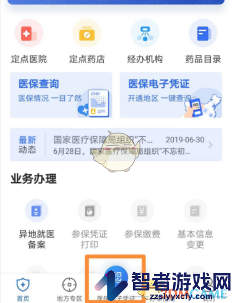 国家医保服务平台激活医保方法