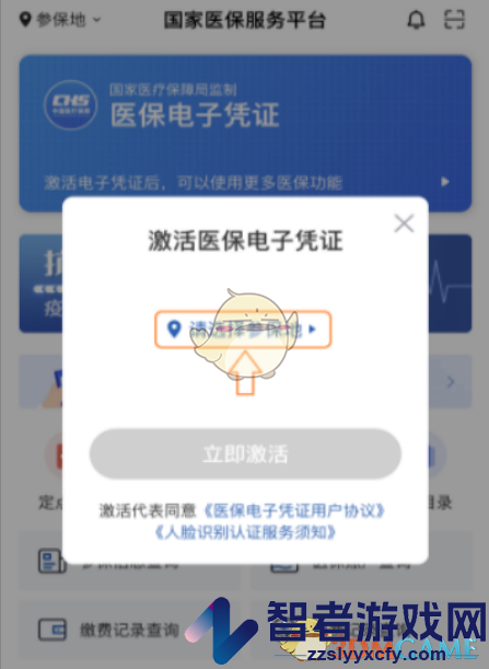 国家医保服务平台激活医保方法