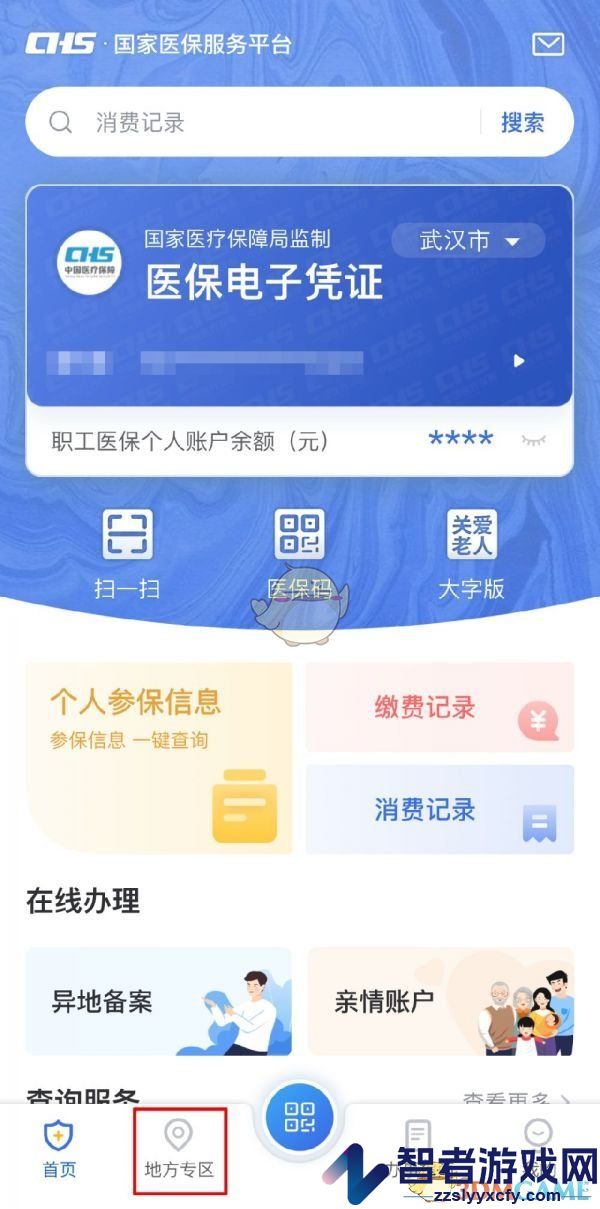 国家医保服务平台转移医保教程