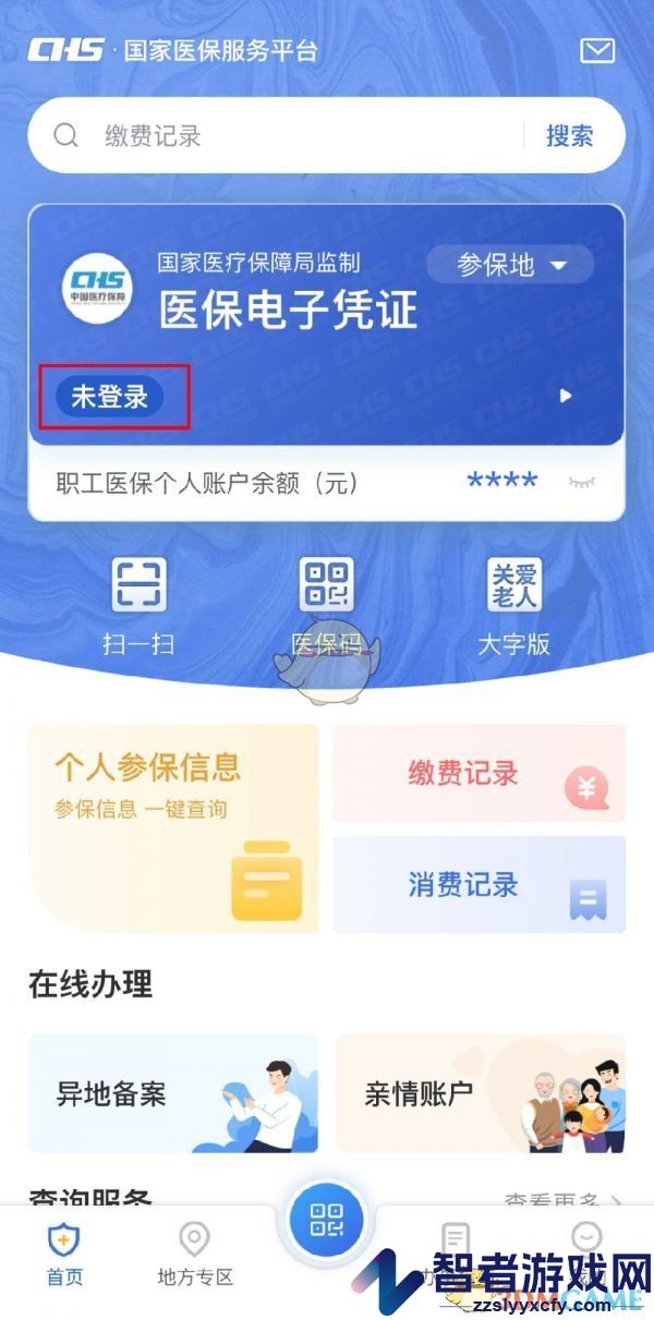 国家医保服务平台转移医保教程