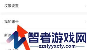 猎聘账号注销方法