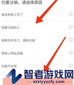 猎聘账号注销方法
