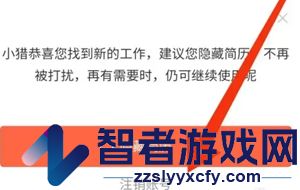 猎聘账号注销方法