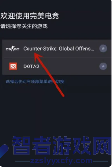 完美世界电竞查询csgo战绩方法