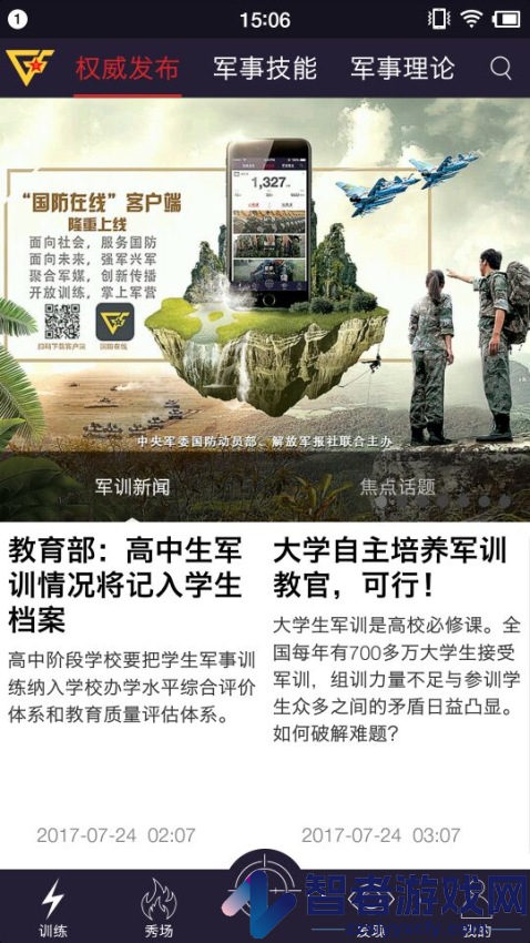 国防在线app官方下载
