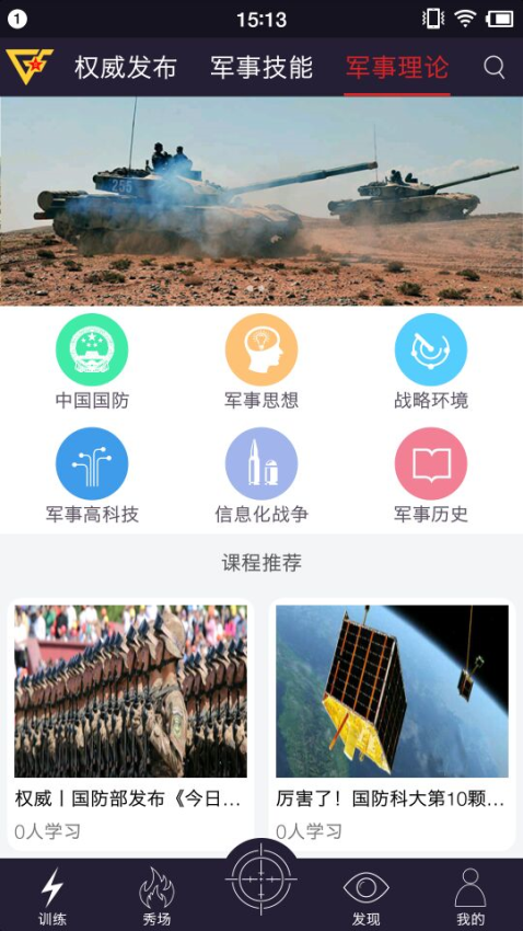 国防在线客户端