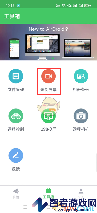 airdroid录制屏幕教程