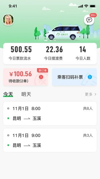 云滴司机版