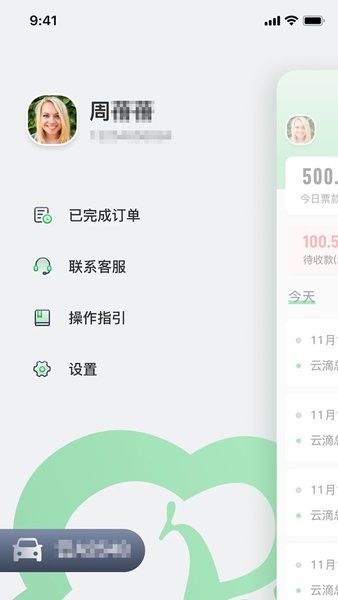 云滴司机版