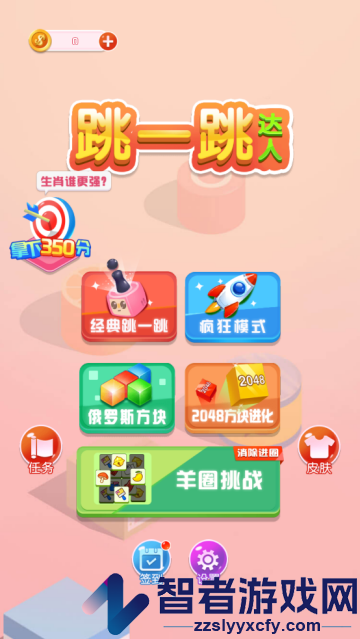 跳一跳达人游戏最新版